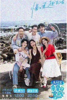 山海食堂 综艺海报
