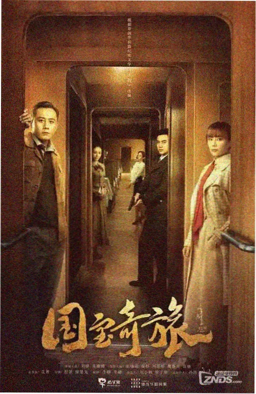 档案室里的名字 剧集海报